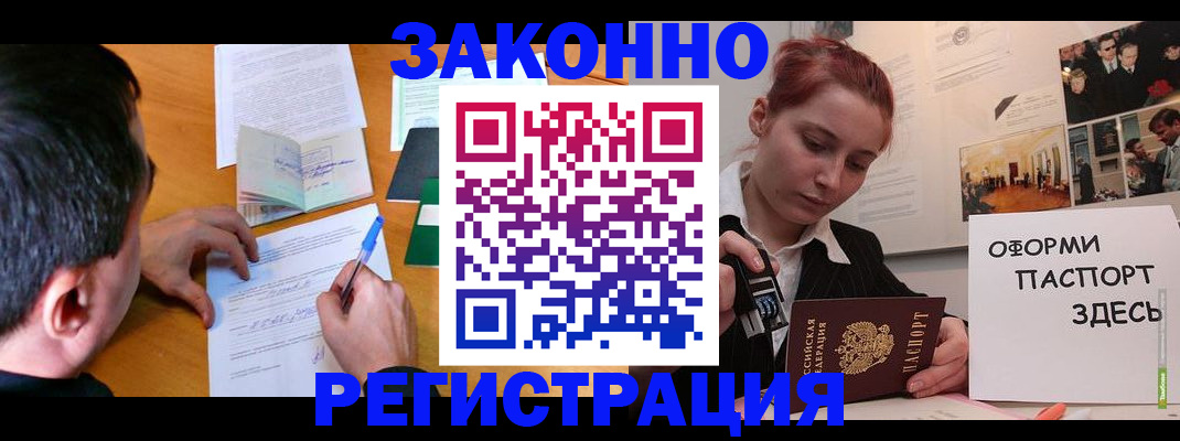 временная регистрация гарантия в Завитинске