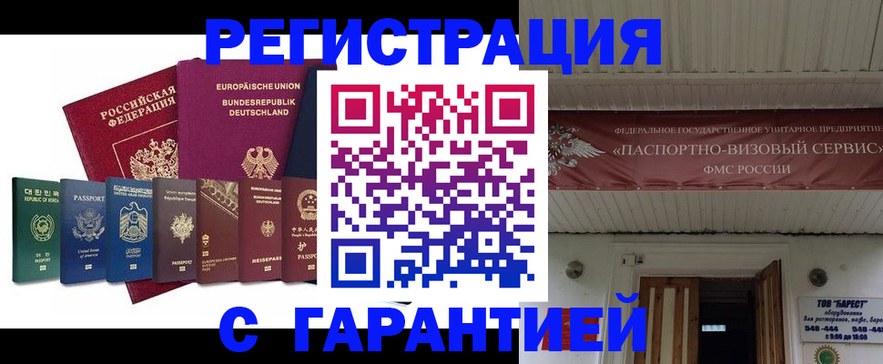 временная регистрация для школы в Завитинске